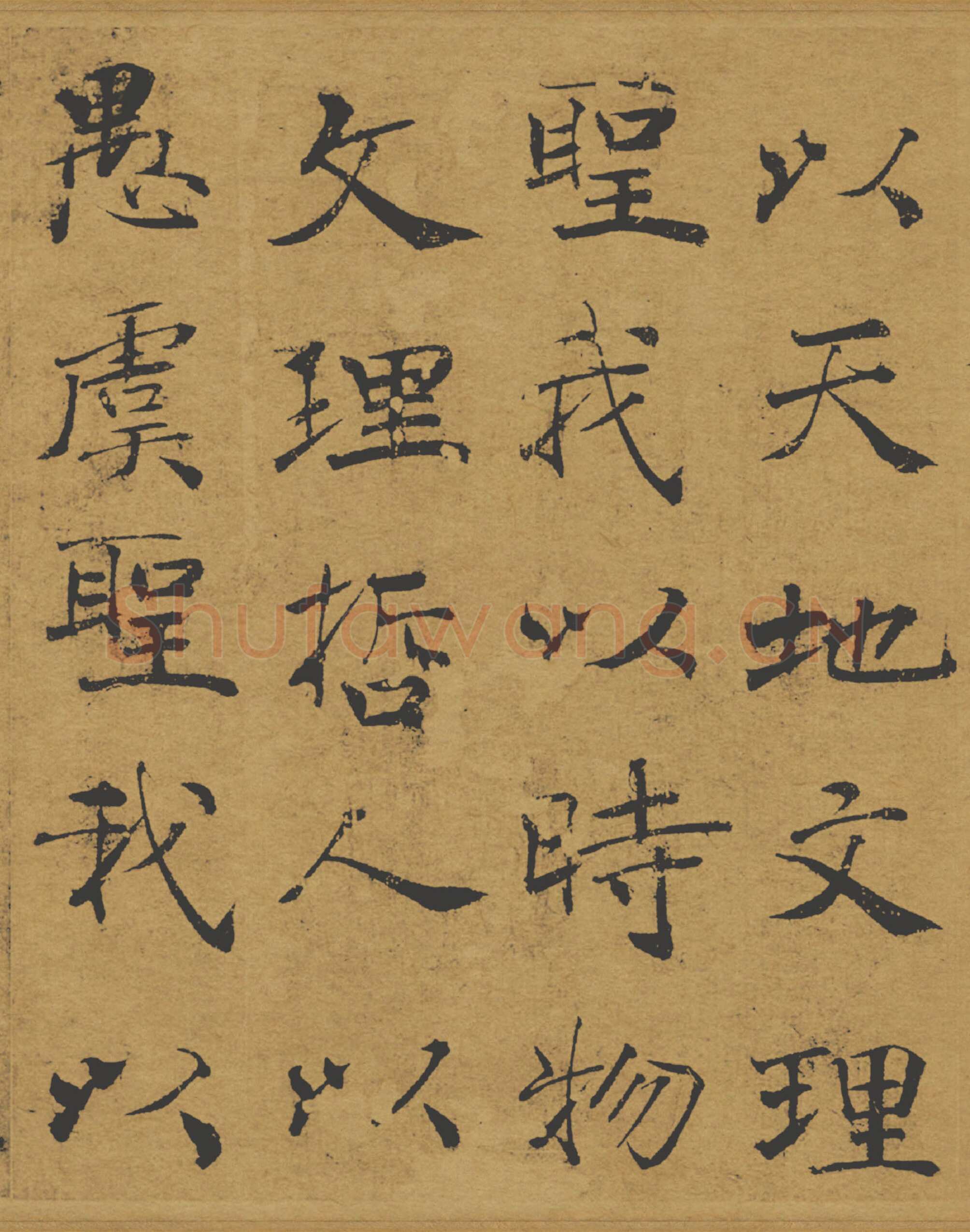 褚遂良《大字阴符经》(传)楷书 21×394cm 美国旧金山亚洲艺术馆藏