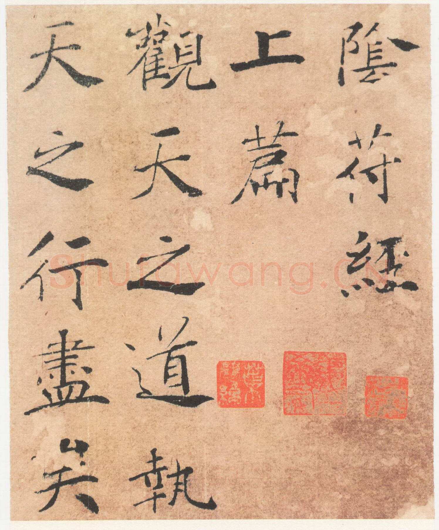 褚遂良《大字阴符经》(传)楷书 21×394cm 美国旧金山亚洲艺术馆藏