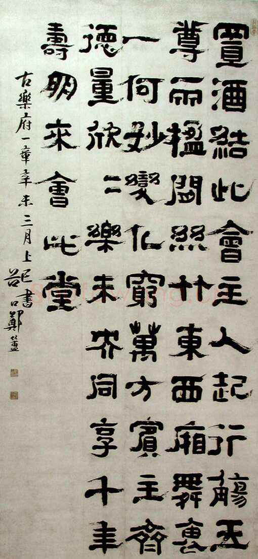 郑簠《隶书古乐府一章》上海刘海栗美术馆藏