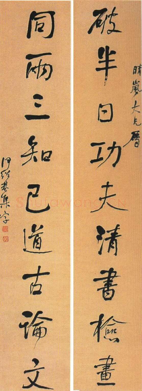 何绍基《行楷破半同两联九言联》