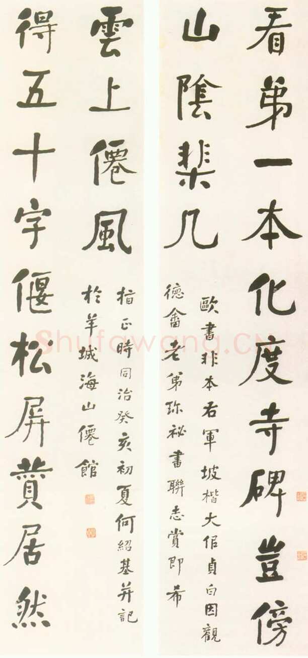 何绍基《行楷“看第得五”十四言联》