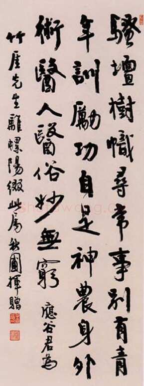曹容《七言诗轴》行书 高雄市立美术馆藏