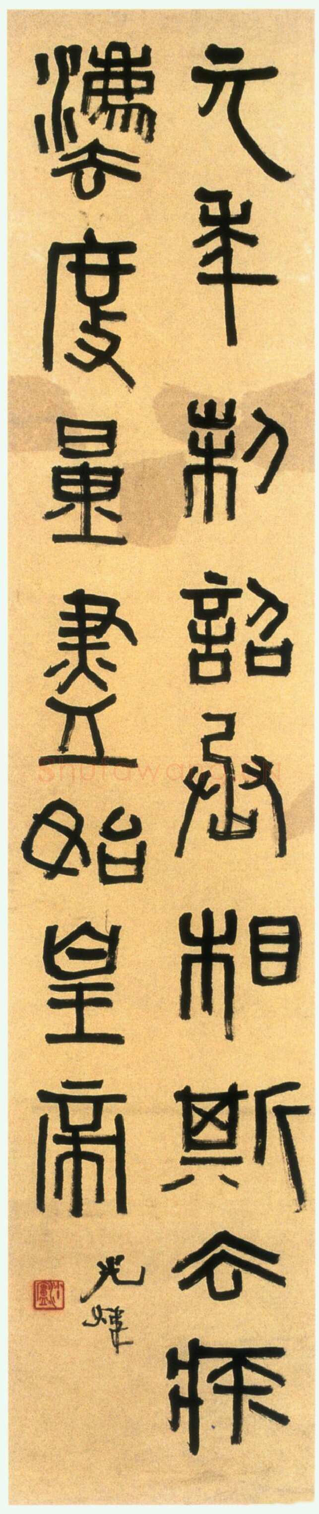 胡小石《临秦诏版轴》133×27cm 南京博物院藏