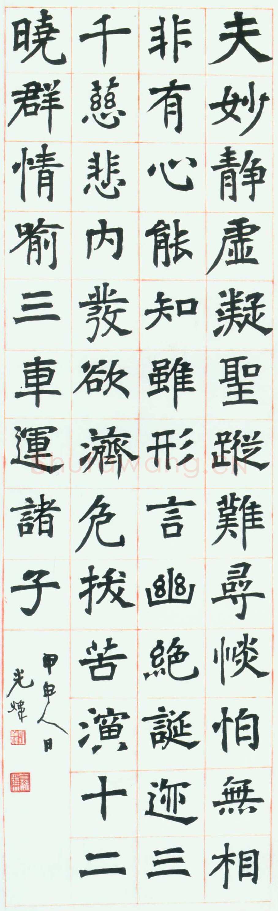 胡小石《临魏碑楷书轴》