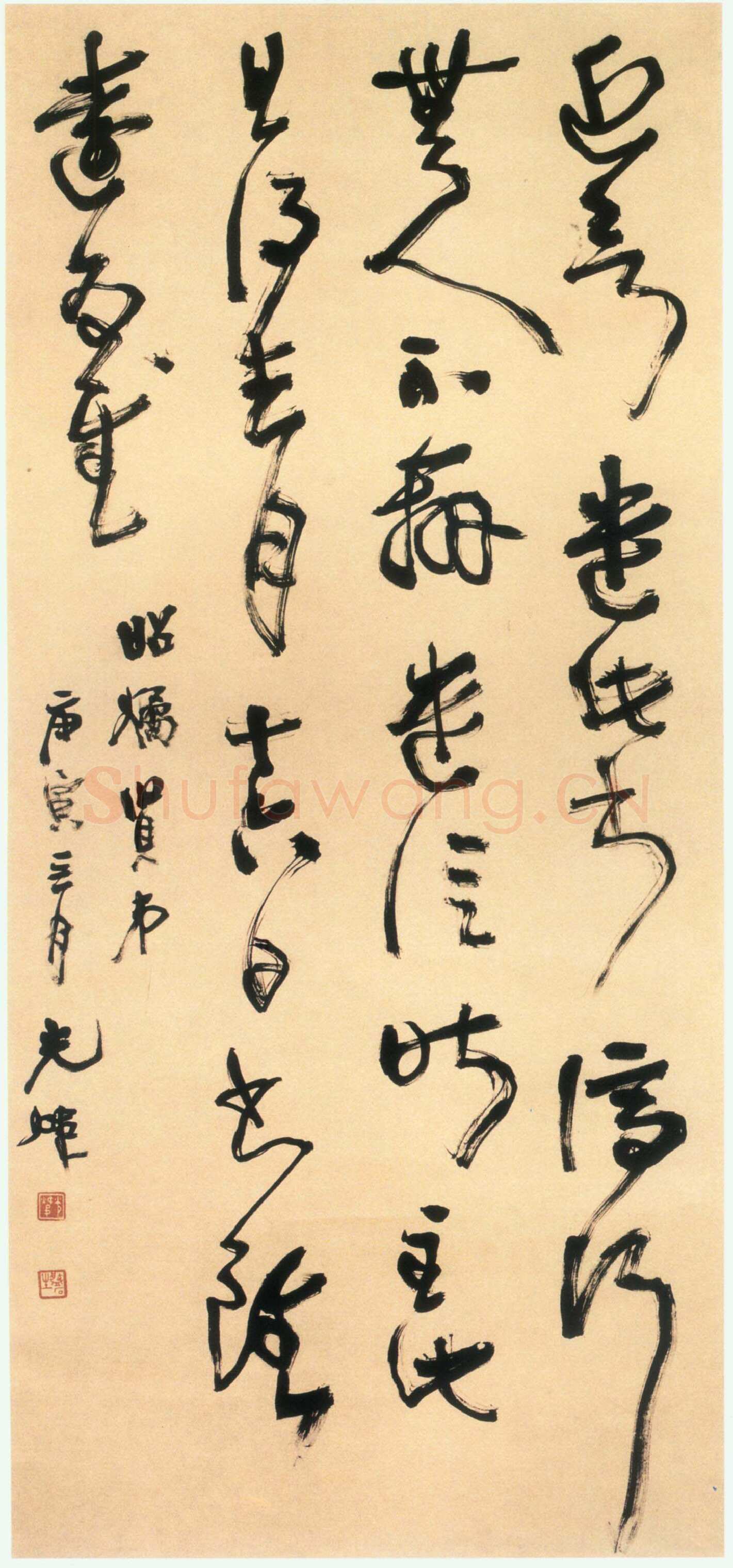 胡小石《临王羲之草书轴》