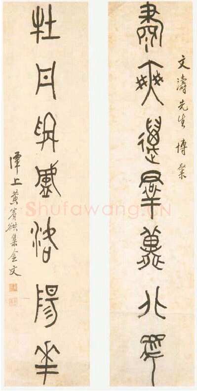 黄宾虹大篆七言联