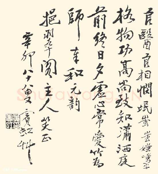 黄宾虹行书诗翰