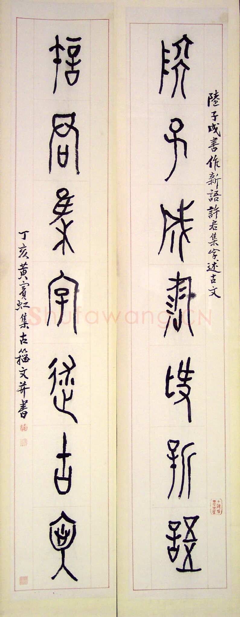 黄宾虹大篆七言联