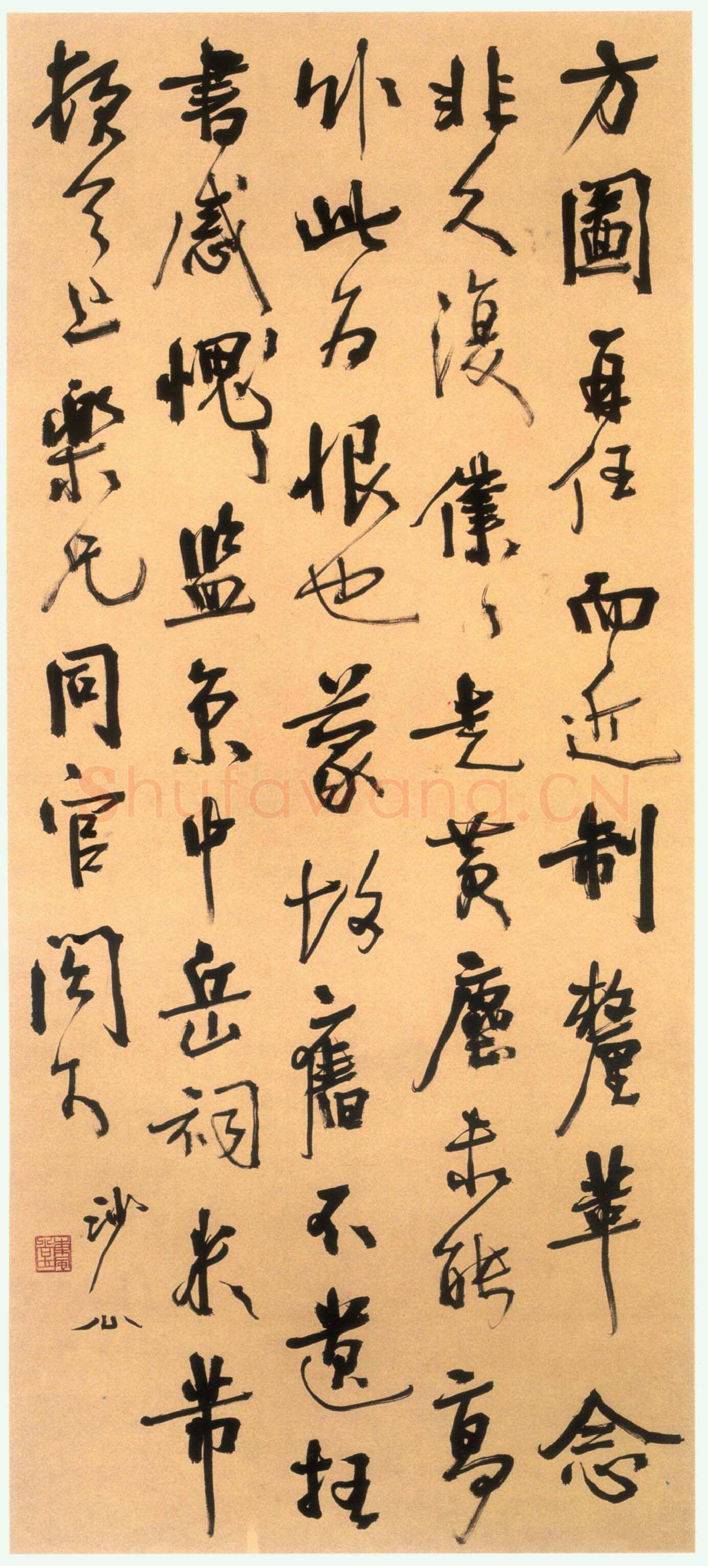 胡小石《临米芾行书轴》