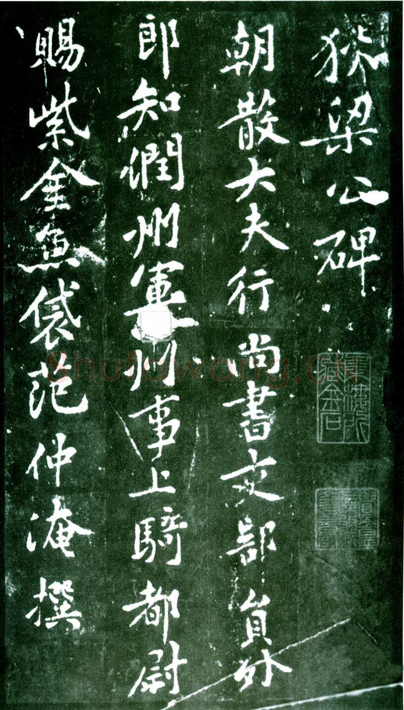 黄庭坚《狄梁公碑》宋拓本 北京大学图书馆藏