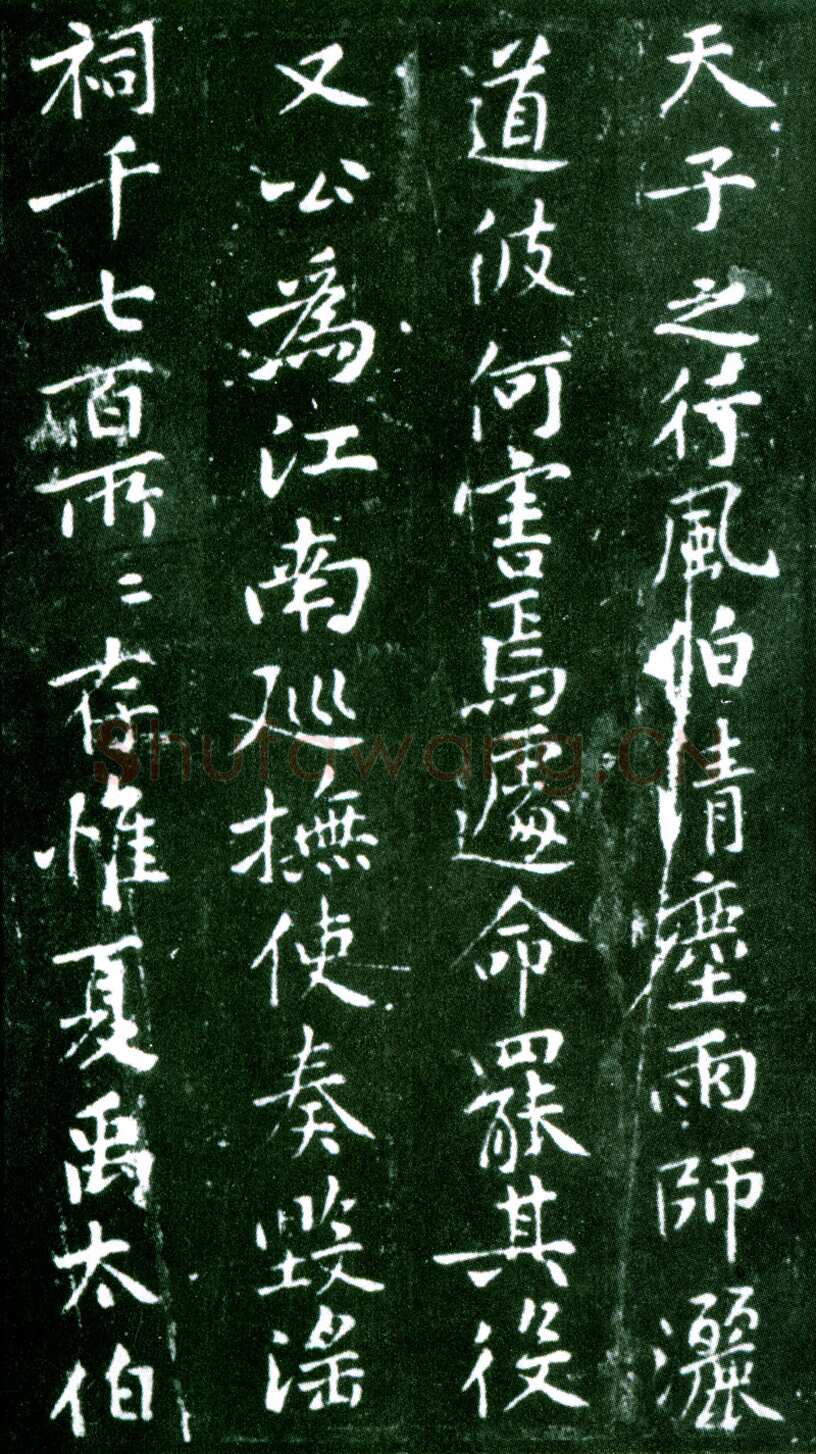 黄庭坚《狄梁公碑》宋拓本 北京大学图书馆藏