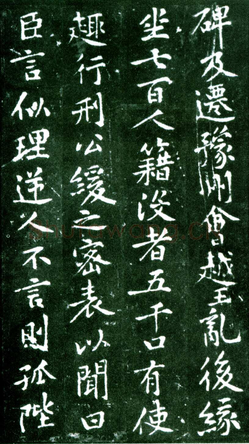 黄庭坚《狄梁公碑》宋拓本 北京大学图书馆藏