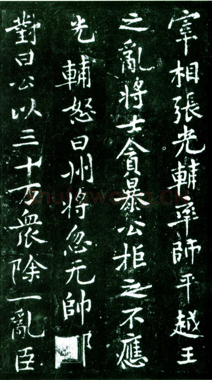 黄庭坚《狄梁公碑》宋拓本 北京大学图书馆藏