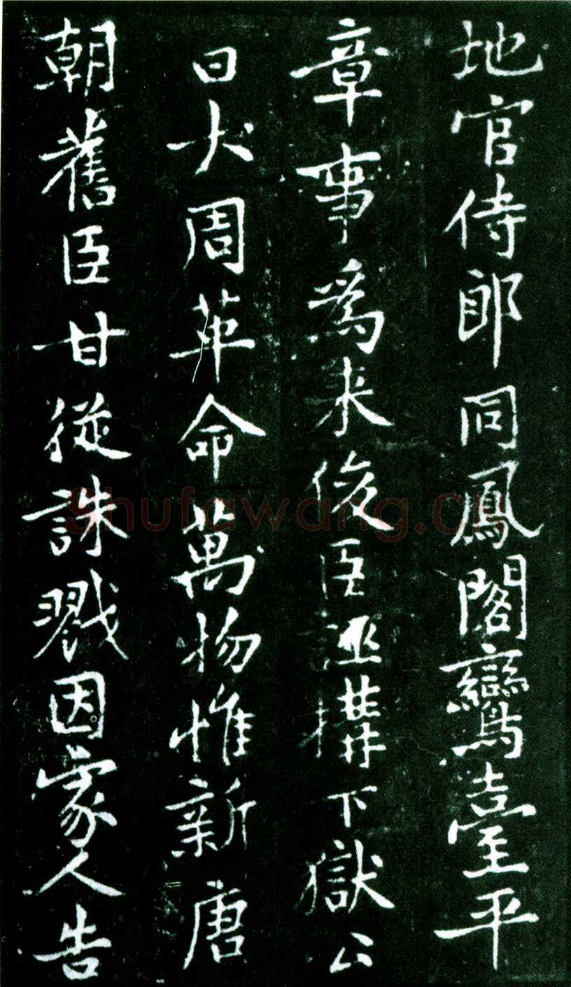黄庭坚《狄梁公碑》宋拓本 北京大学图书馆藏