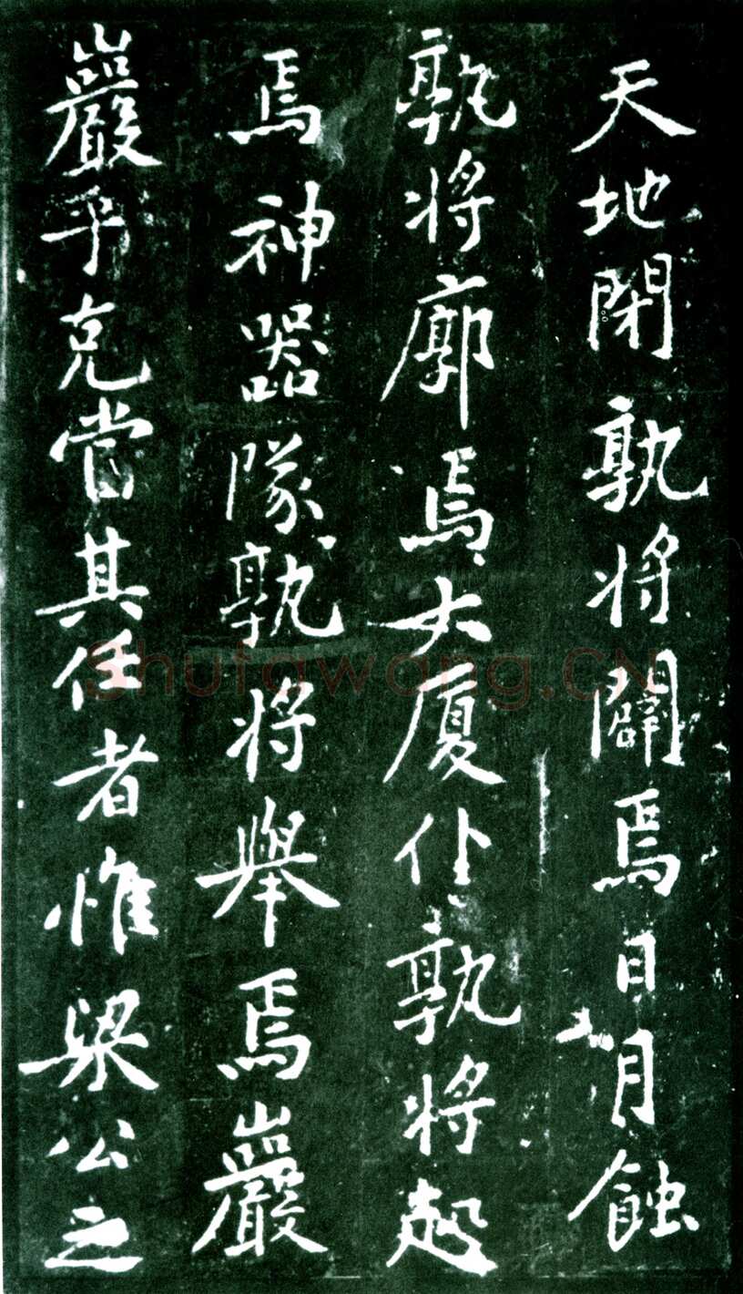 黄庭坚《狄梁公碑》宋拓本 北京大学图书馆藏