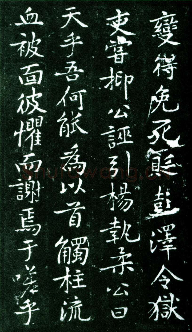 黄庭坚《狄梁公碑》宋拓本 北京大学图书馆藏