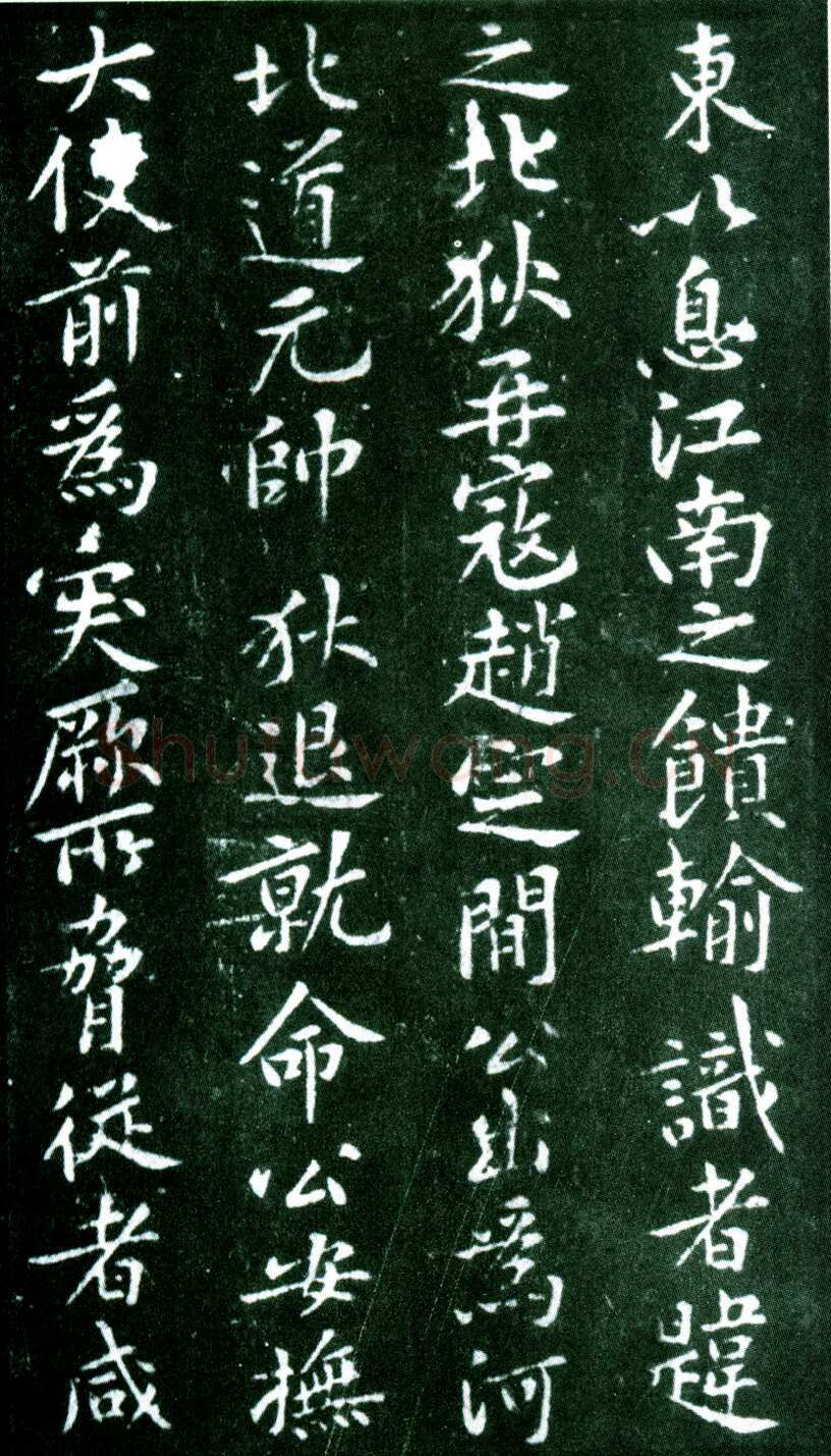 黄庭坚《狄梁公碑》宋拓本 北京大学图书馆藏