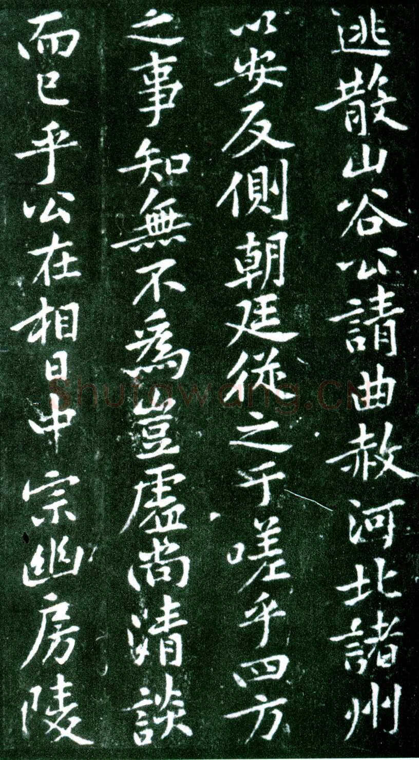 黄庭坚《狄梁公碑》宋拓本 北京大学图书馆藏