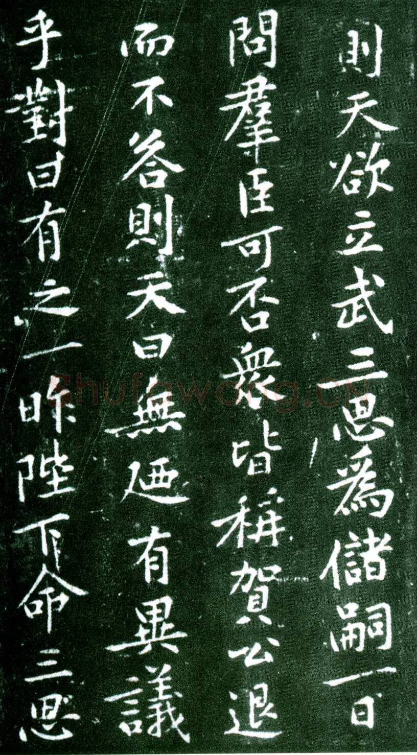 黄庭坚《狄梁公碑》宋拓本 北京大学图书馆藏