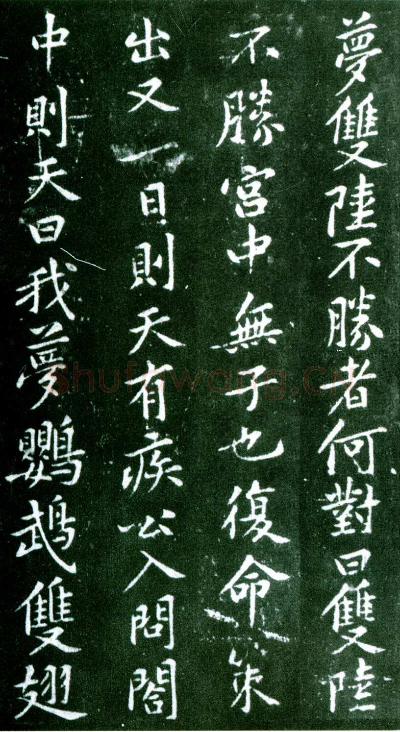 黄庭坚《狄梁公碑》宋拓本 北京大学图书馆藏