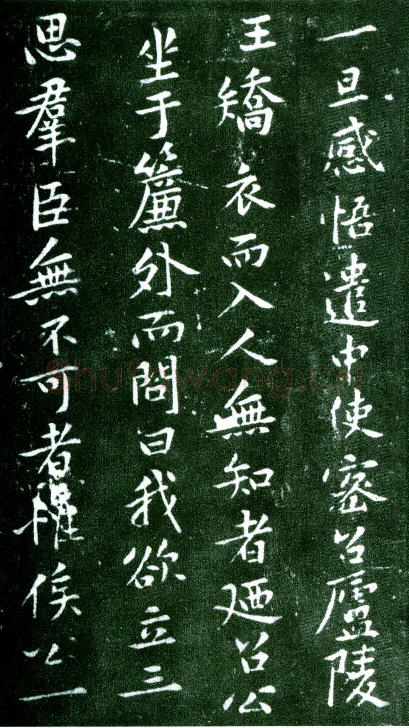 黄庭坚《狄梁公碑》宋拓本 北京大学图书馆藏
