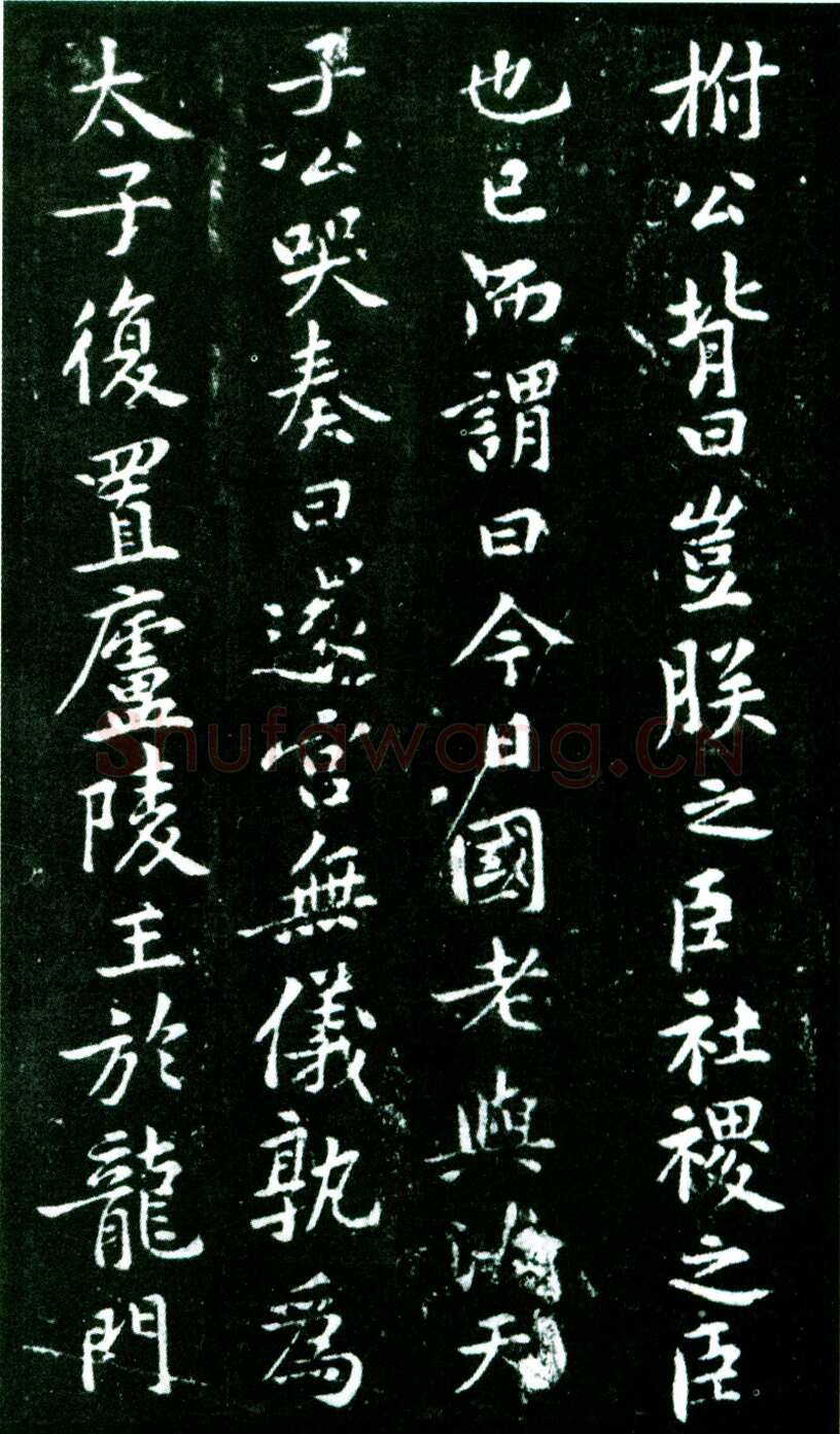 黄庭坚《狄梁公碑》宋拓本 北京大学图书馆藏