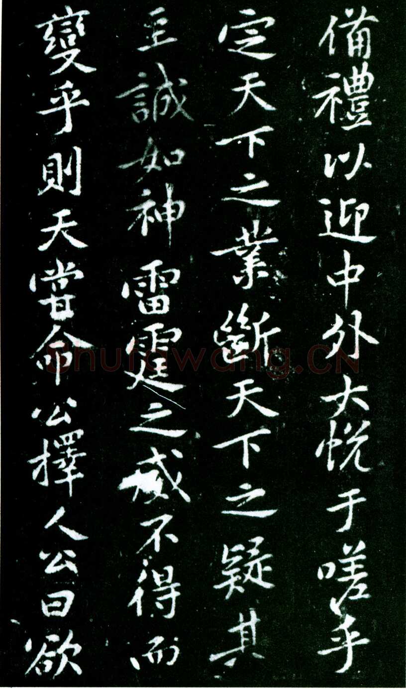黄庭坚《狄梁公碑》宋拓本 北京大学图书馆藏