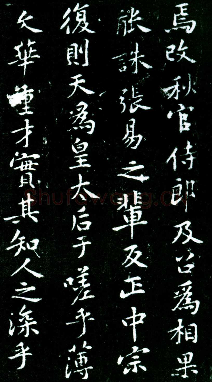 黄庭坚《狄梁公碑》宋拓本 北京大学图书馆藏