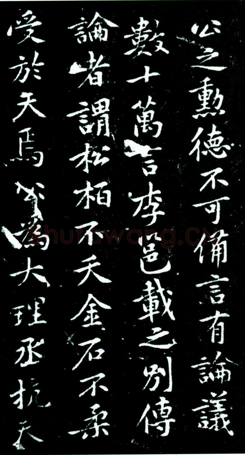 黄庭坚《狄梁公碑》宋拓本 北京大学图书馆藏