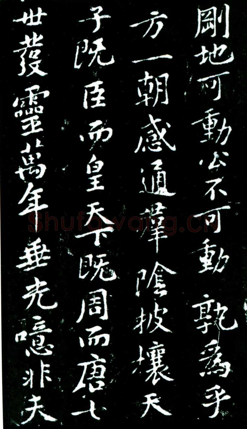 黄庭坚《狄梁公碑》宋拓本 北京大学图书馆藏