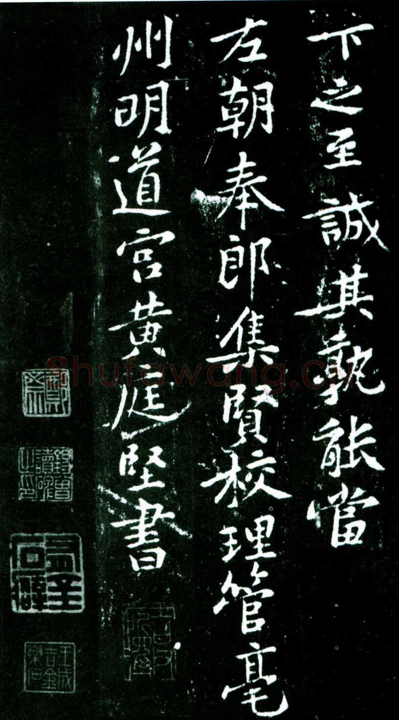 黄庭坚《狄梁公碑》宋拓本 北京大学图书馆藏