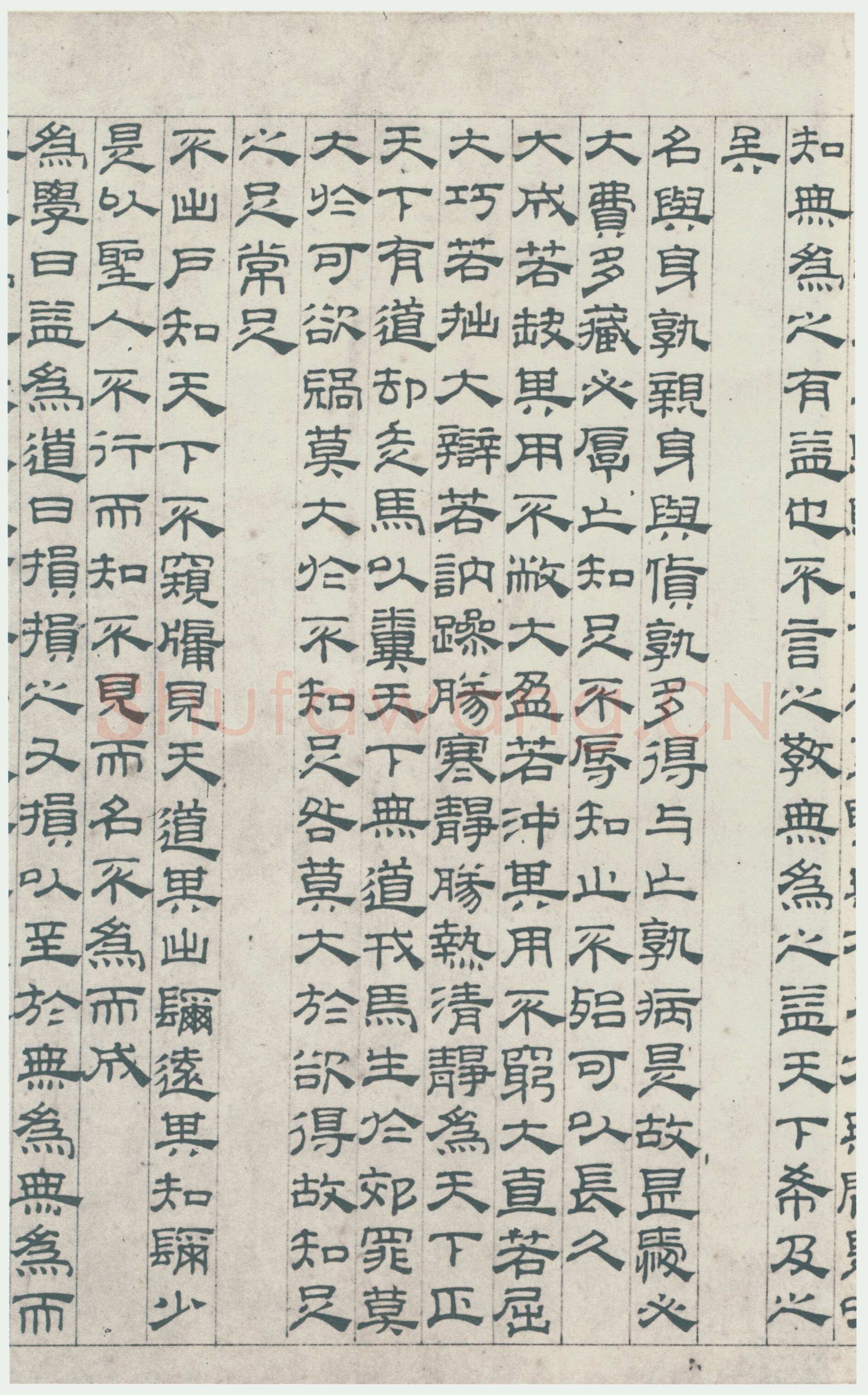 吴叡《篆隶书离骚千字文合卷、隶书道德经、题张渥九歌图卷》