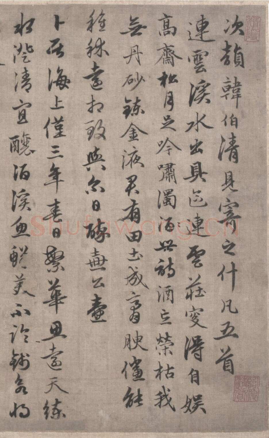 俞和《行草书张伯雨次韩陆韵并观古墨诗帖》北京故宫博物院藏