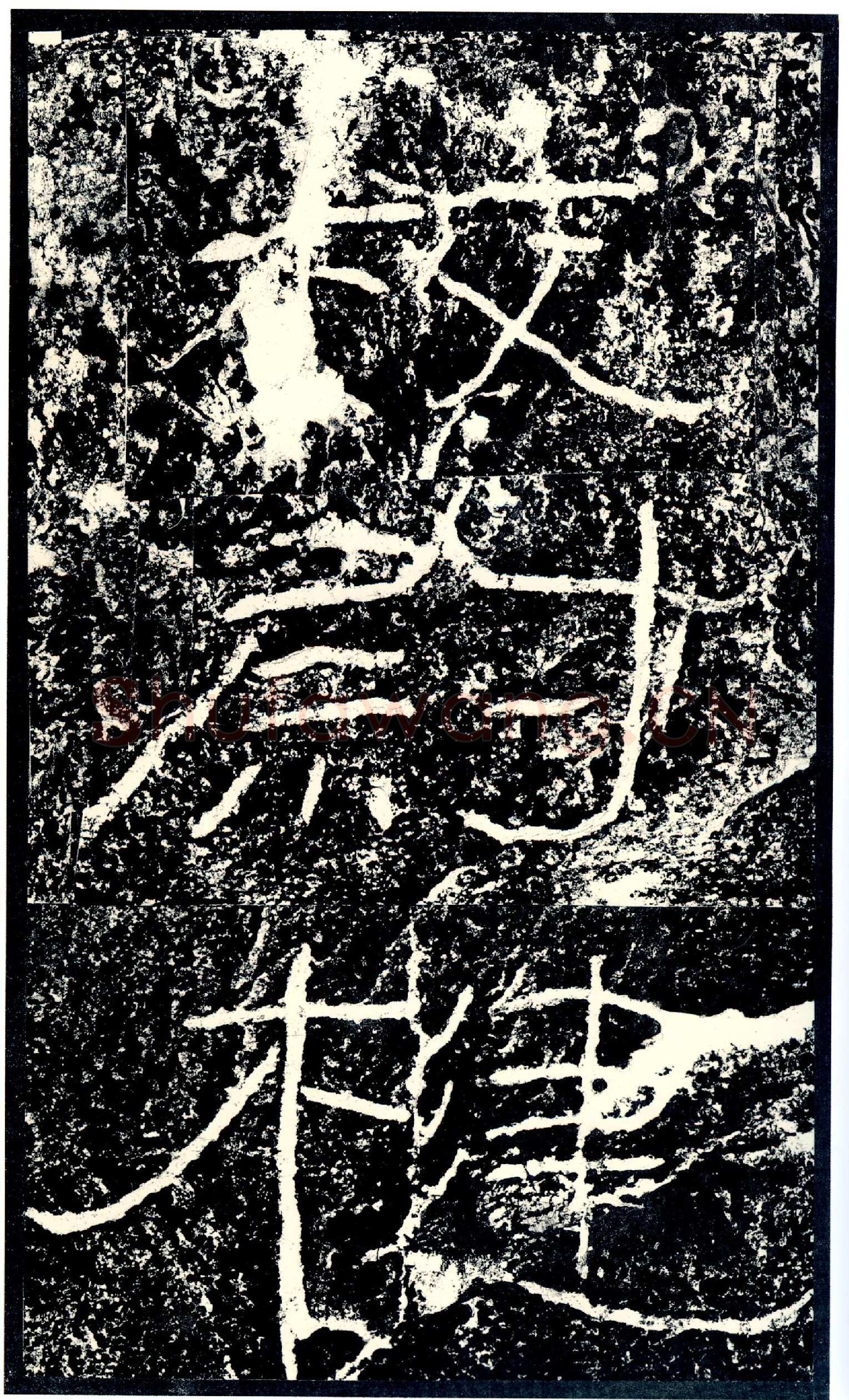 石门颂秦汉墨迹作品欣赏,摘自秦汉石门颂