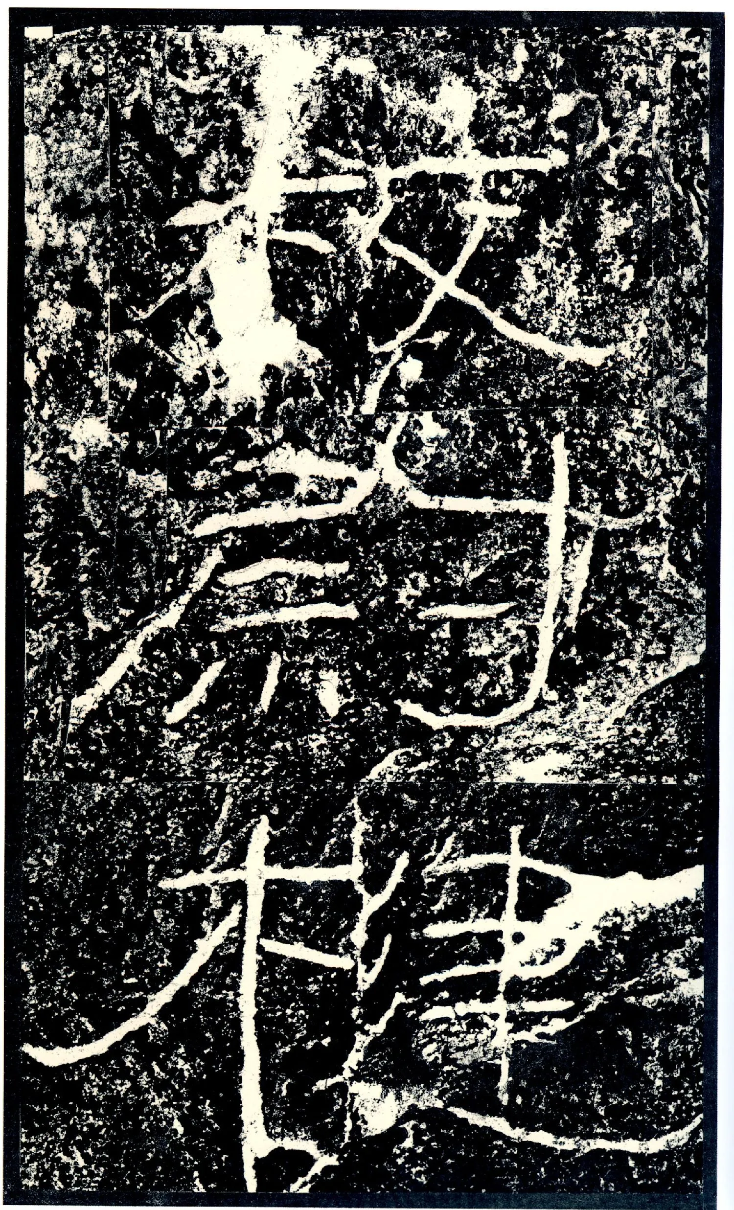 石门颂秦汉墨迹作品欣赏,摘自秦汉石门颂