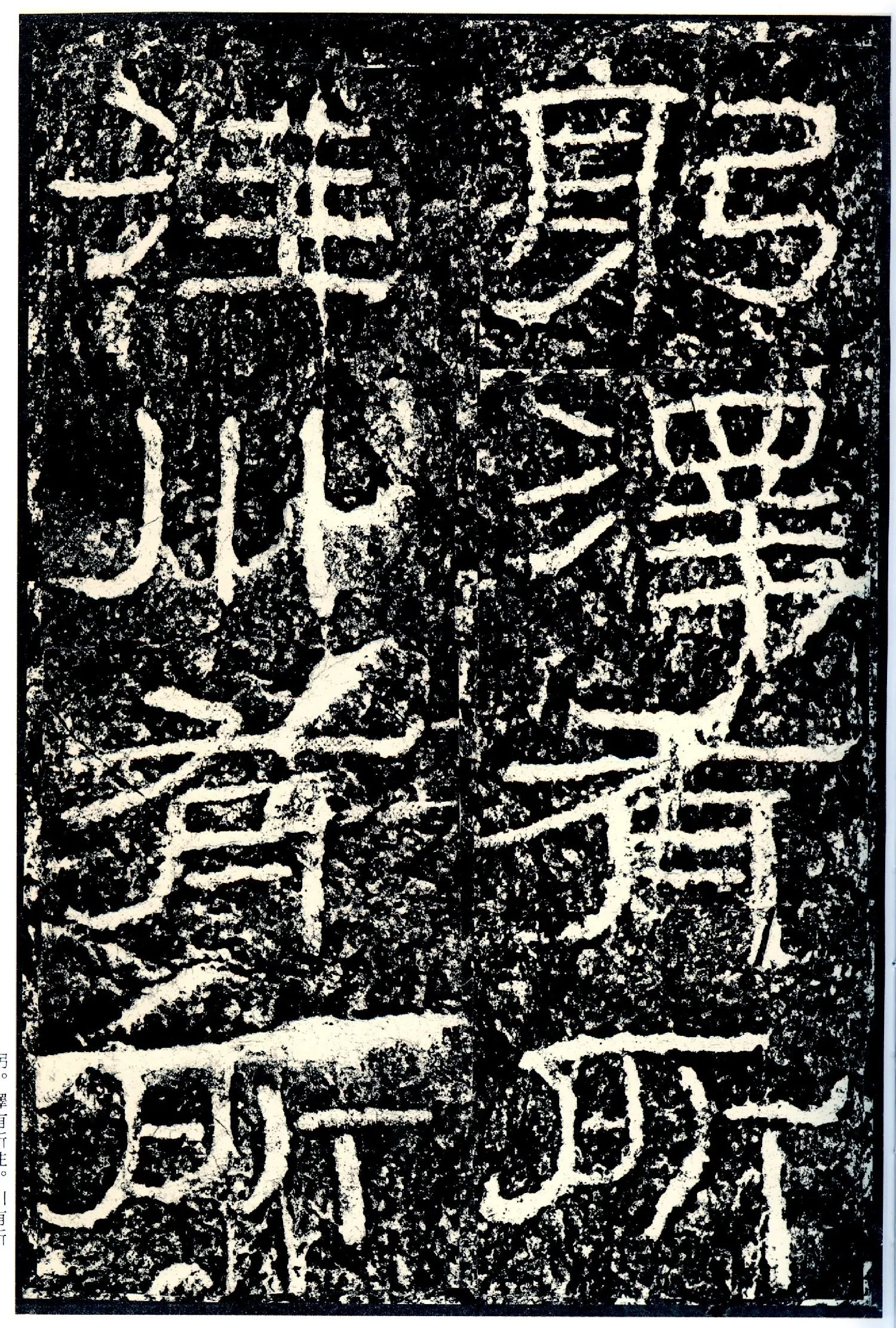 石门颂秦汉墨迹作品欣赏,摘自秦汉石门颂