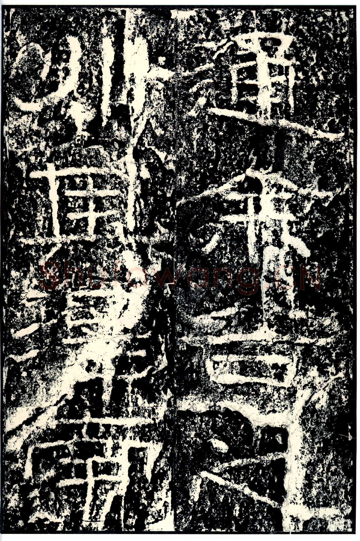 石门颂秦汉墨迹作品欣赏,摘自秦汉石门颂