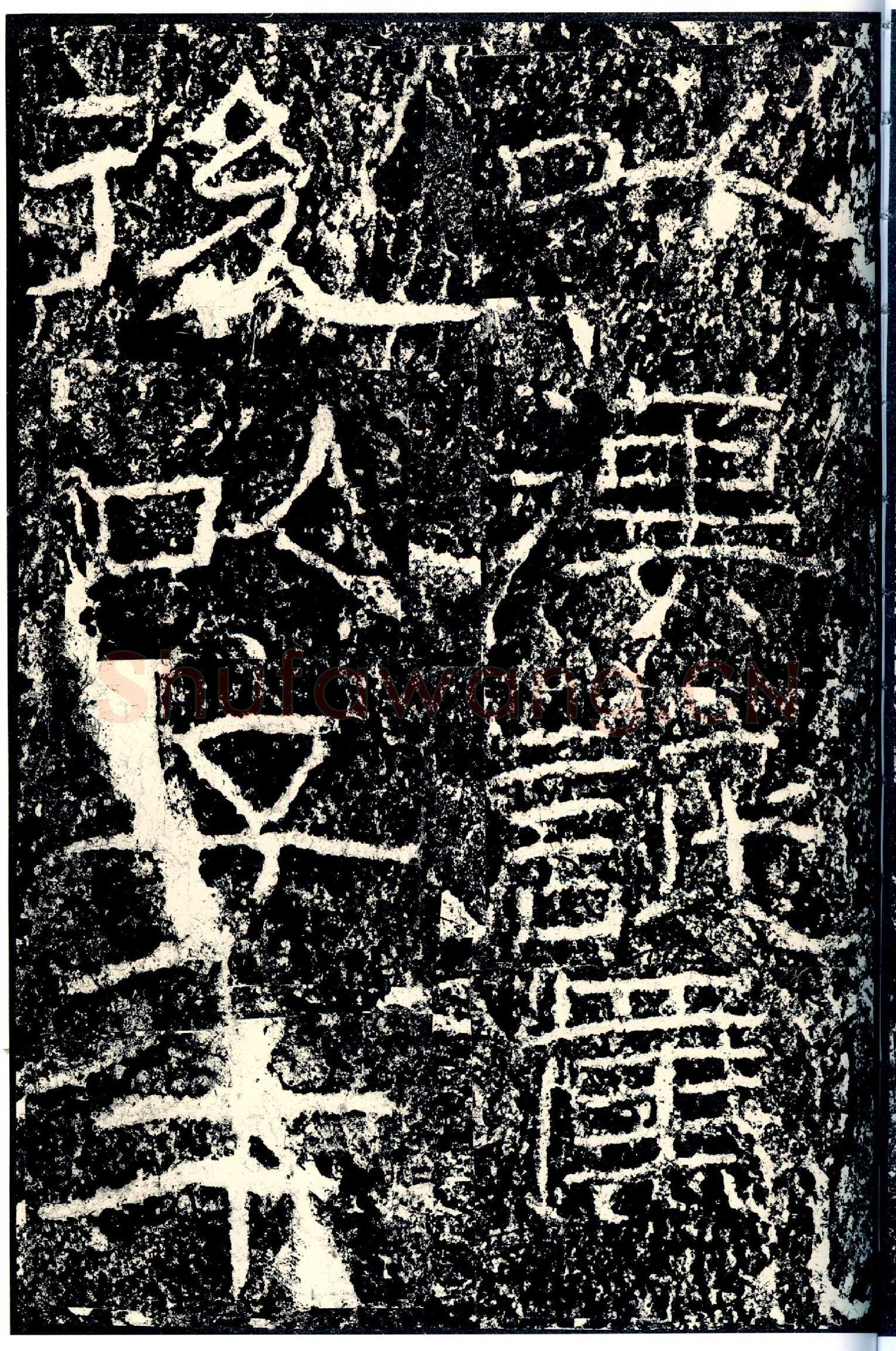 石门颂秦汉墨迹作品欣赏,摘自秦汉石门颂