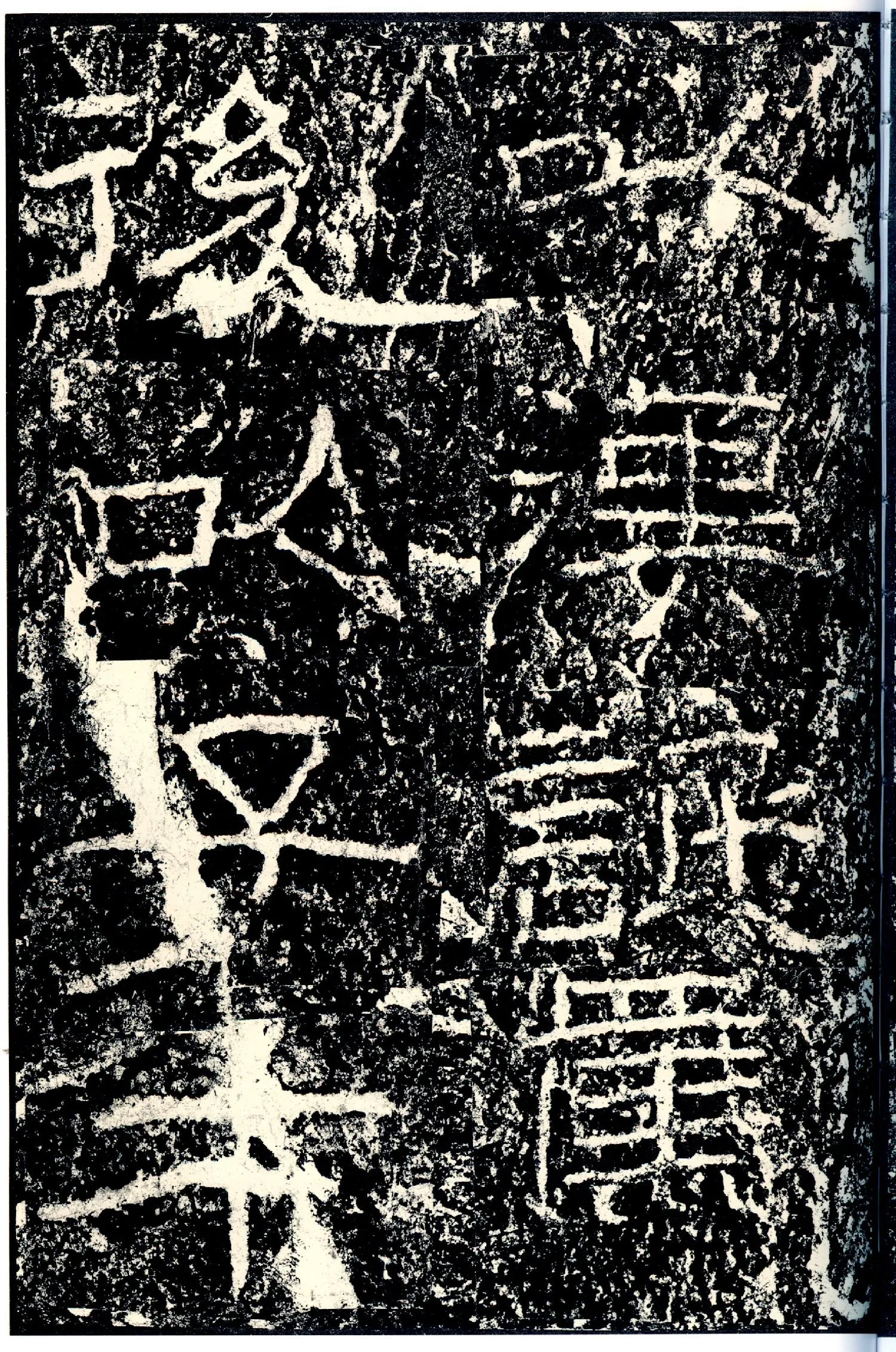 石门颂秦汉墨迹作品欣赏,摘自秦汉石门颂