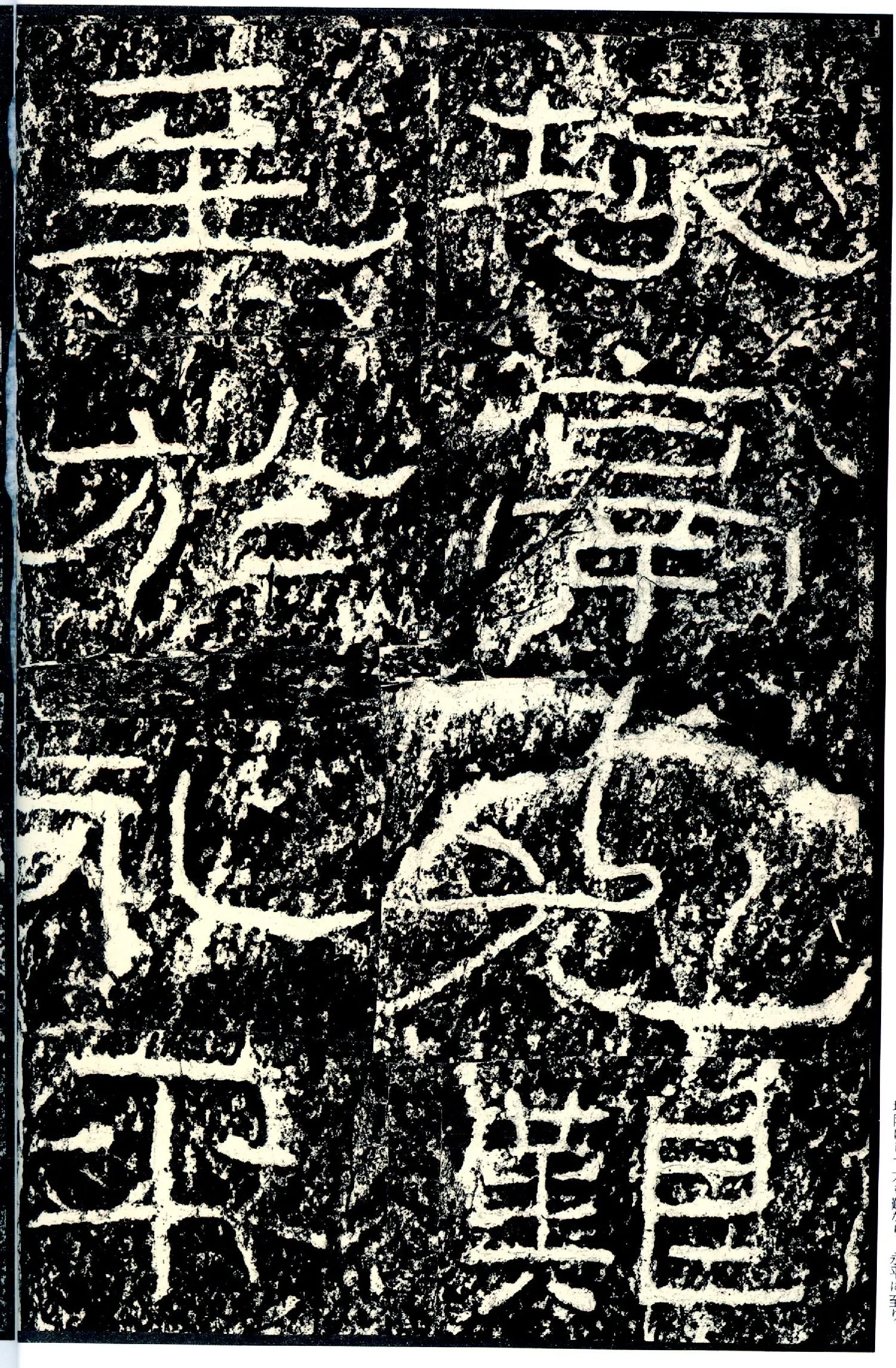 石门颂秦汉墨迹作品欣赏,摘自秦汉石门颂