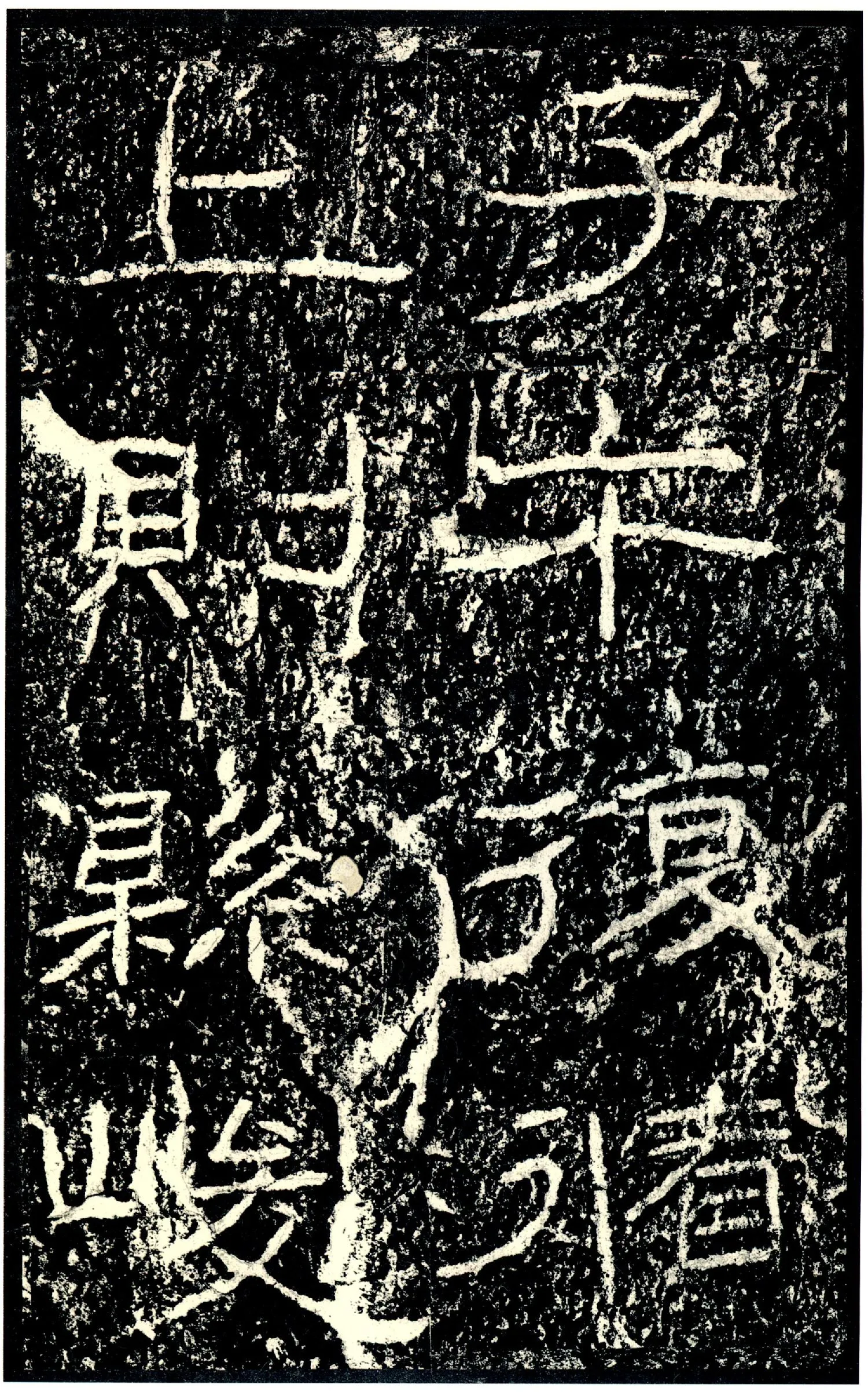 石门颂秦汉墨迹作品欣赏,摘自秦汉石门颂