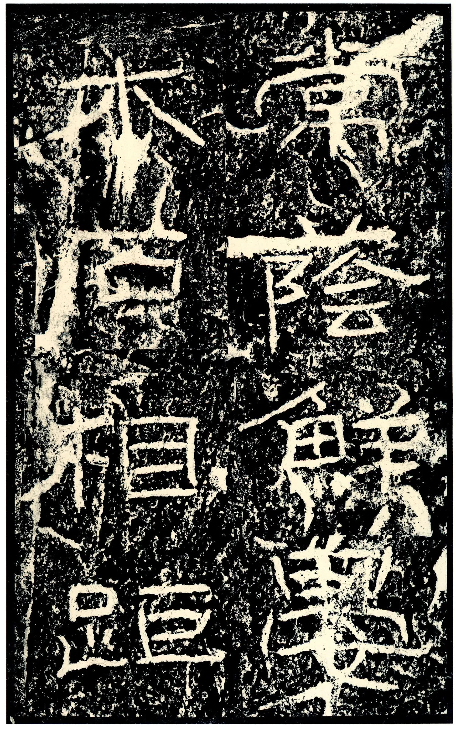 石门颂秦汉墨迹作品欣赏,摘自秦汉石门颂