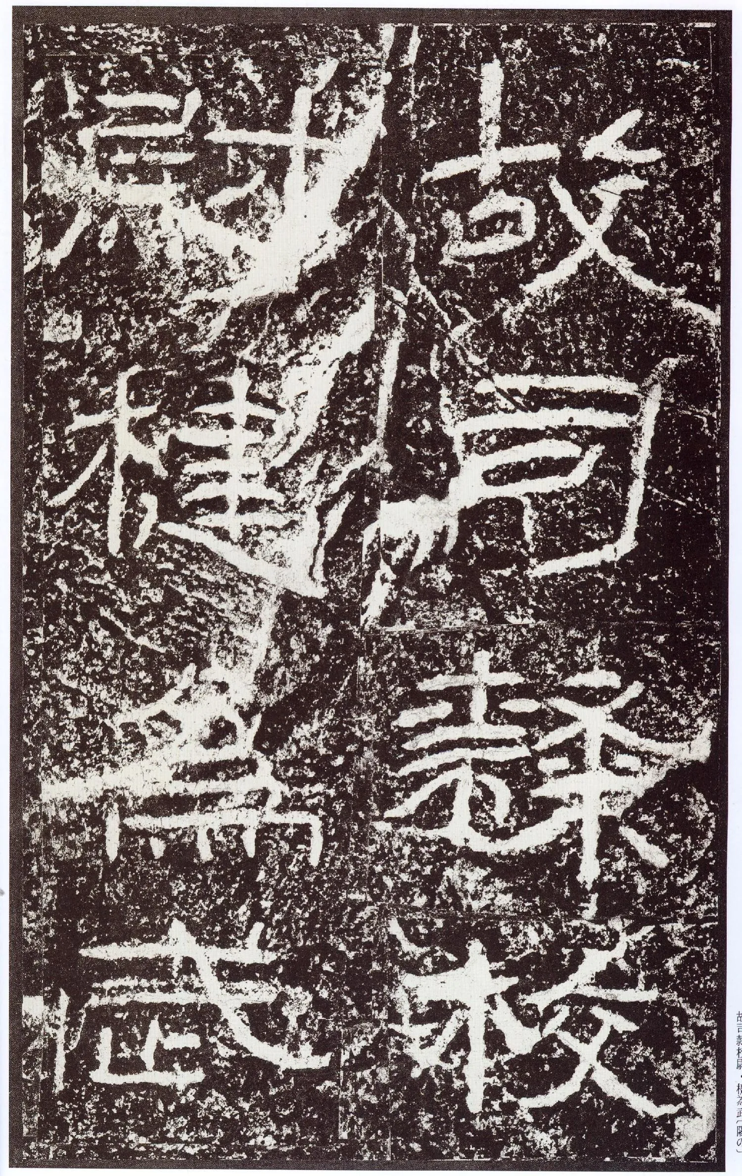 石门颂秦汉墨迹作品欣赏,摘自秦汉石门颂