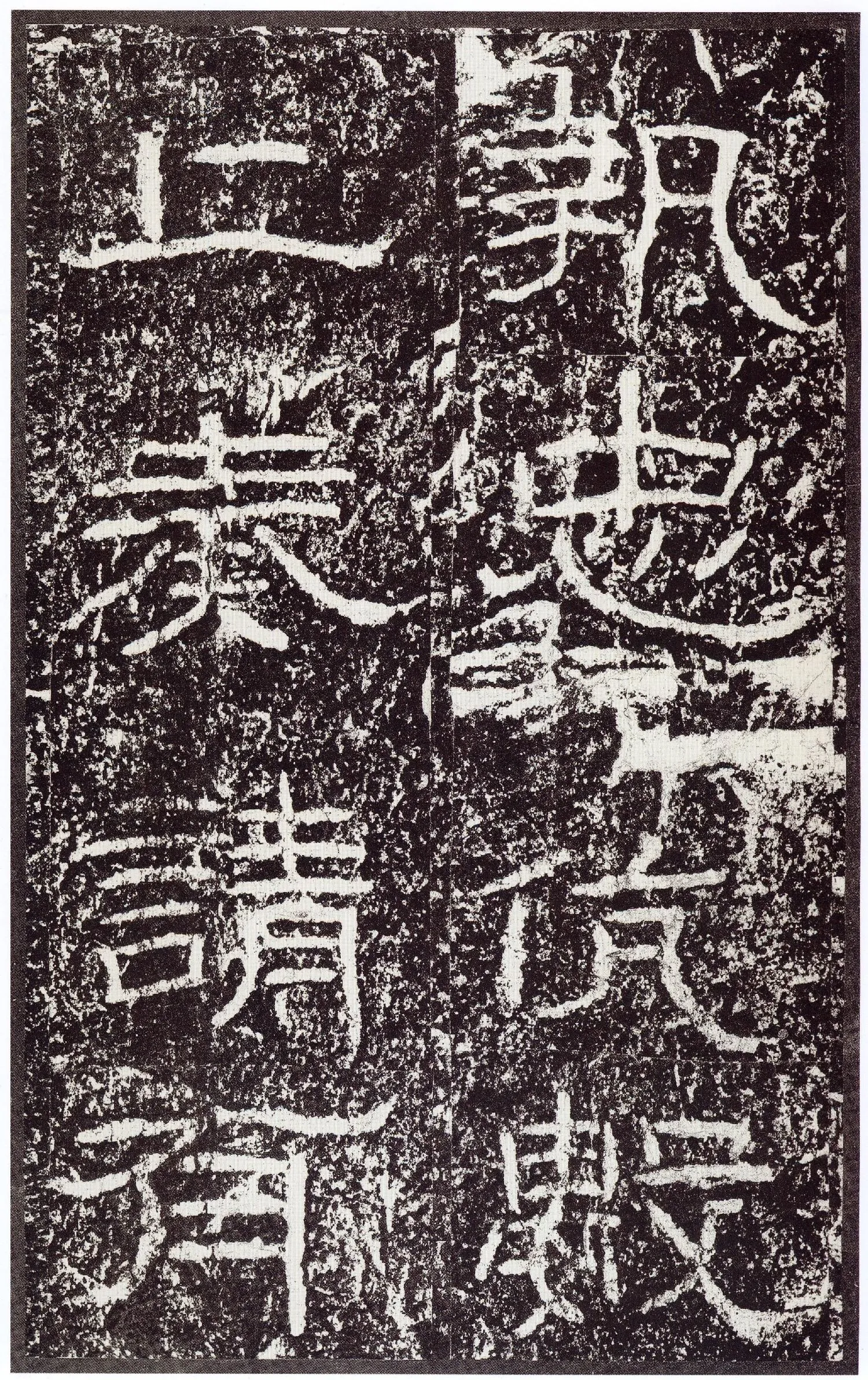 石门颂秦汉墨迹作品欣赏,摘自秦汉石门颂