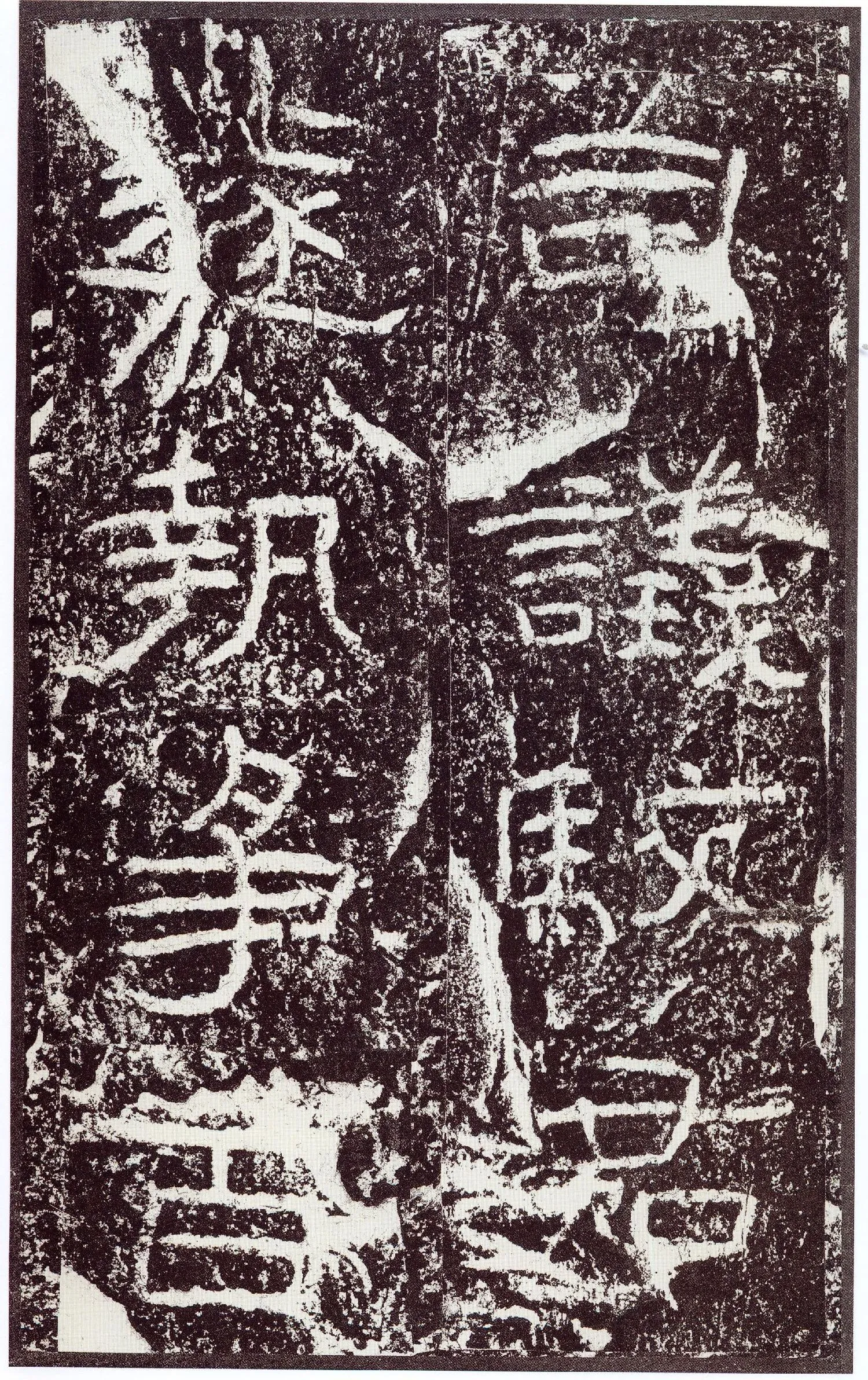 石门颂秦汉墨迹作品欣赏,摘自秦汉石门颂