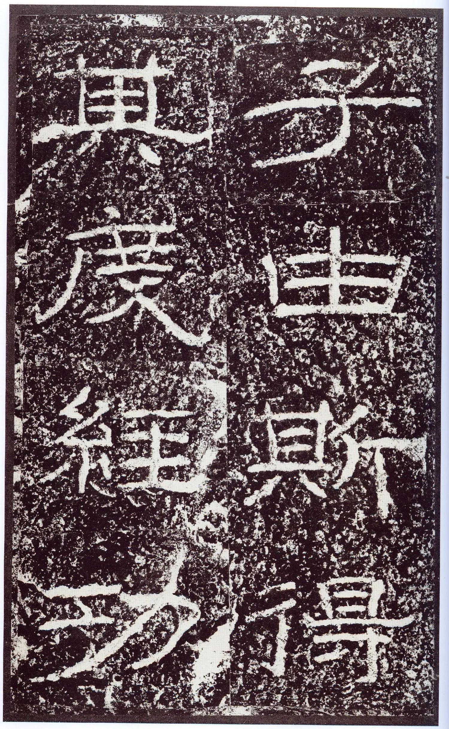 石门颂秦汉墨迹作品欣赏,摘自秦汉石门颂