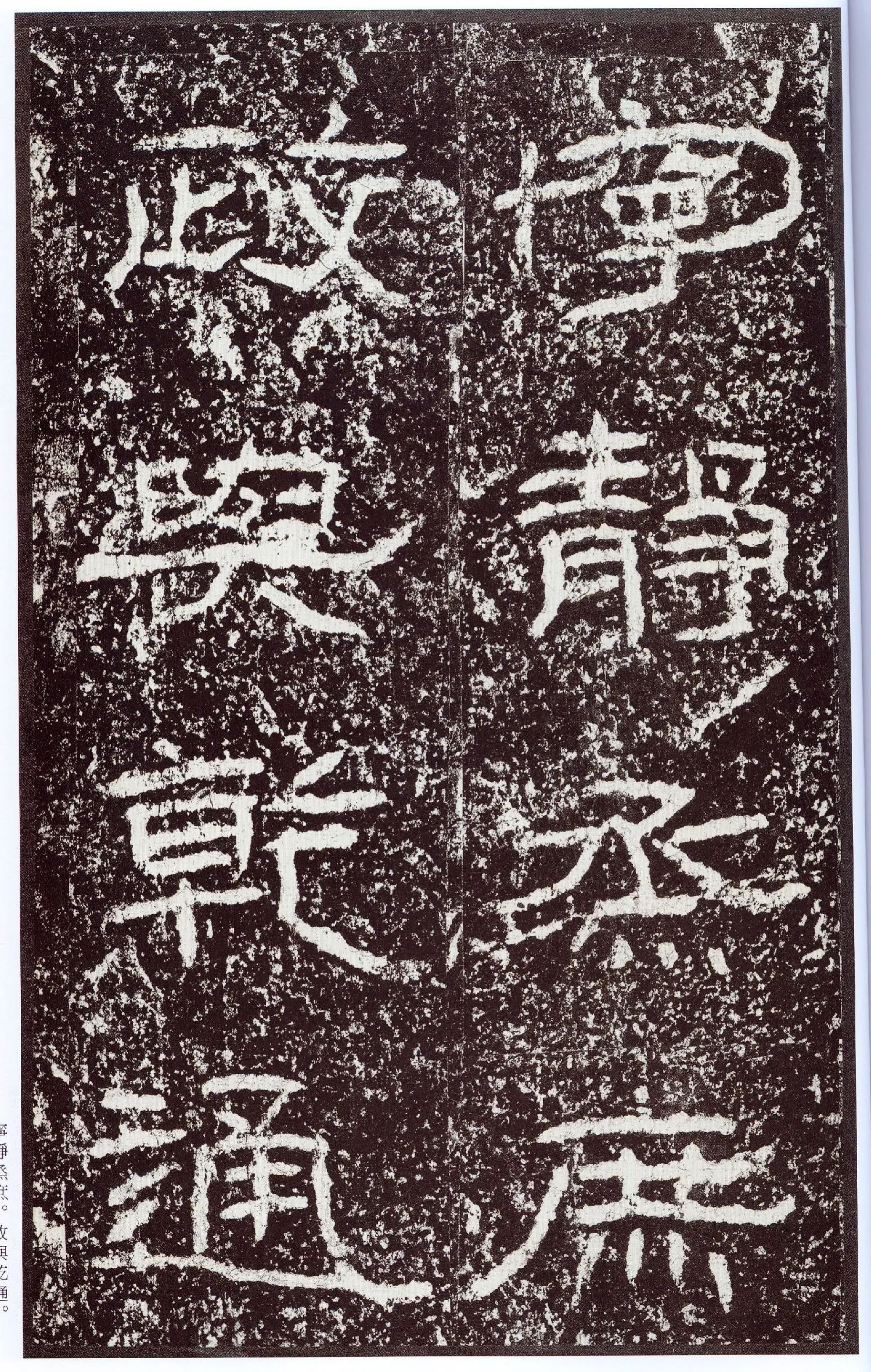 石门颂秦汉墨迹作品欣赏,摘自秦汉石门颂