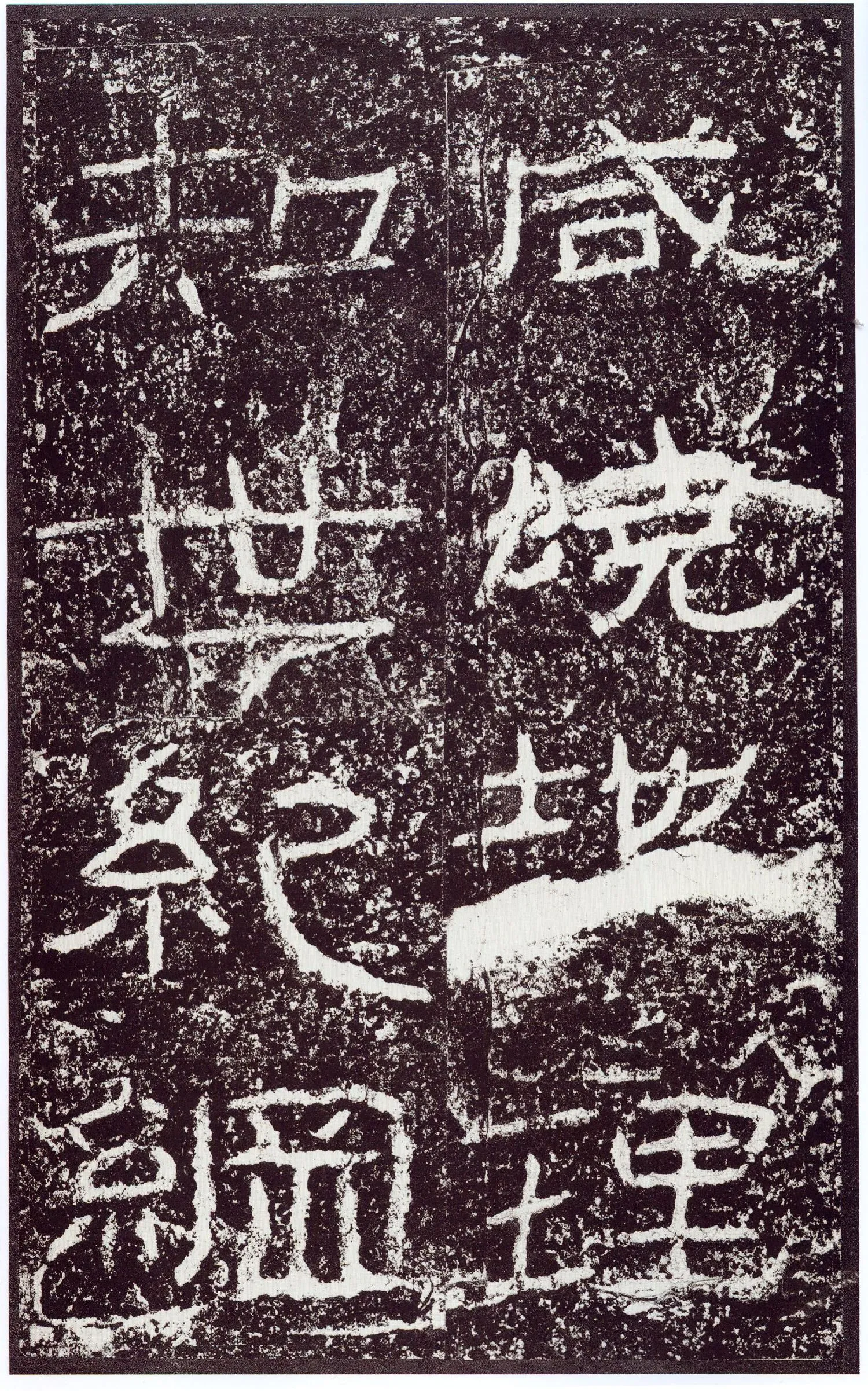 石门颂秦汉墨迹作品欣赏,摘自秦汉石门颂