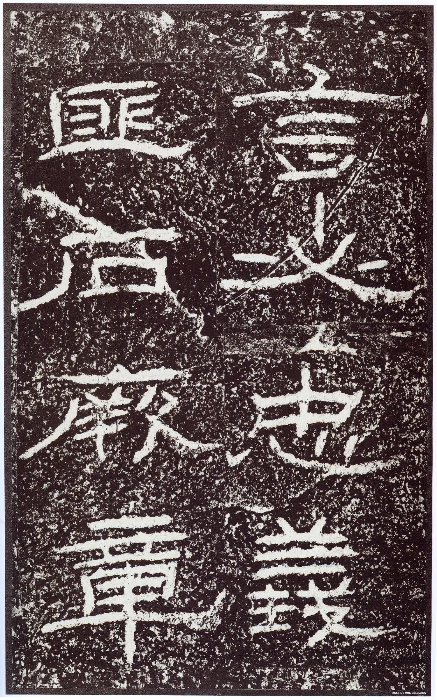 石门颂秦汉墨迹作品欣赏,摘自秦汉石门颂