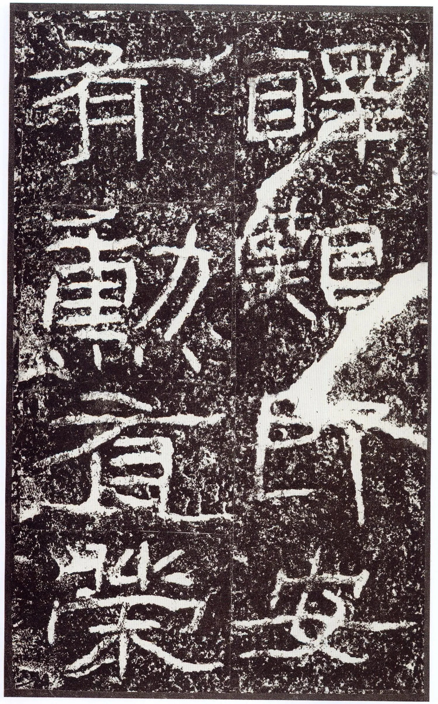 石门颂秦汉墨迹作品欣赏,摘自秦汉石门颂